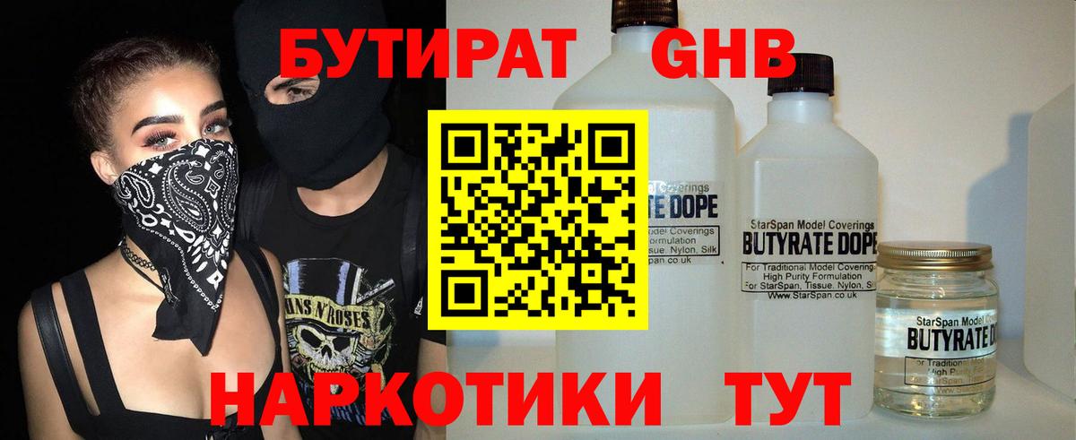 Владивосток  Бутират  Вход с VPN  БУТИРАТ BDO 