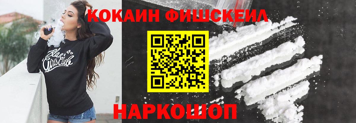 Владивосток  COCAIN FishScale  COCAIN Перу  Вход с VPN 