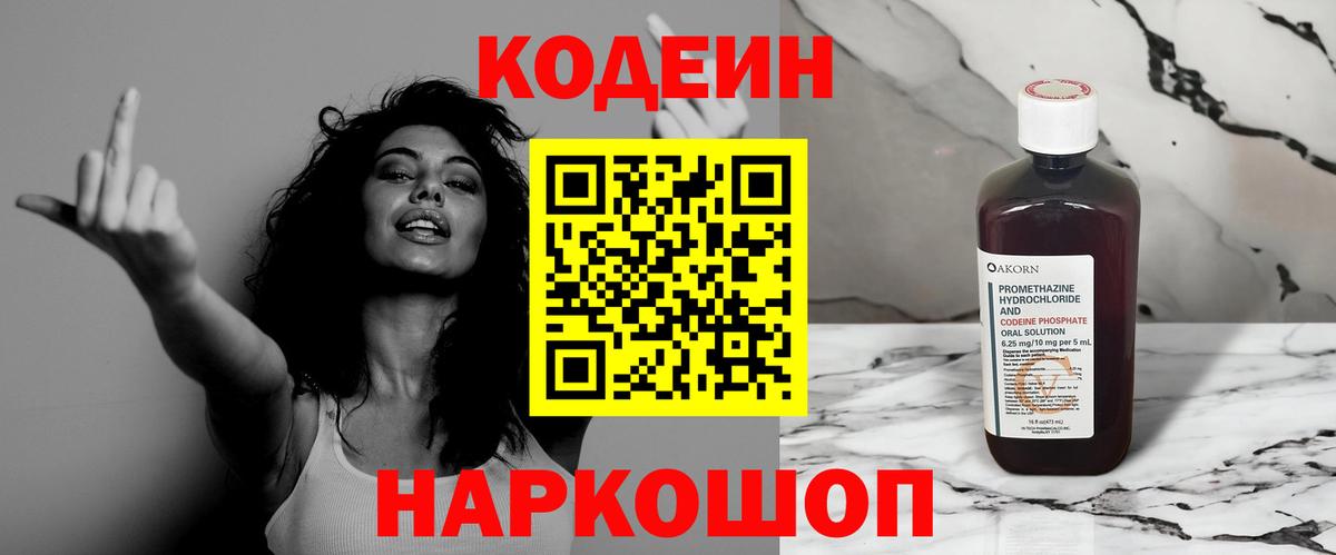 Кодеин напиток Lean (лин)  Вход с VPN  Кодеиновый сироп Lean напиток Lean (лин)  Владивосток 