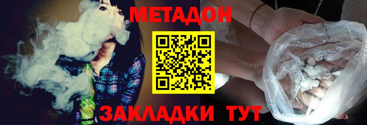 Метадон methadone  МЕТАДОН кристалл  Вход с VPN  Владивосток 