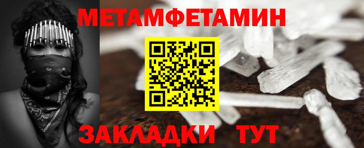 Первитин  Метамфетамин мет  Вход с VPN  Метамфетамин мет  Владивосток 