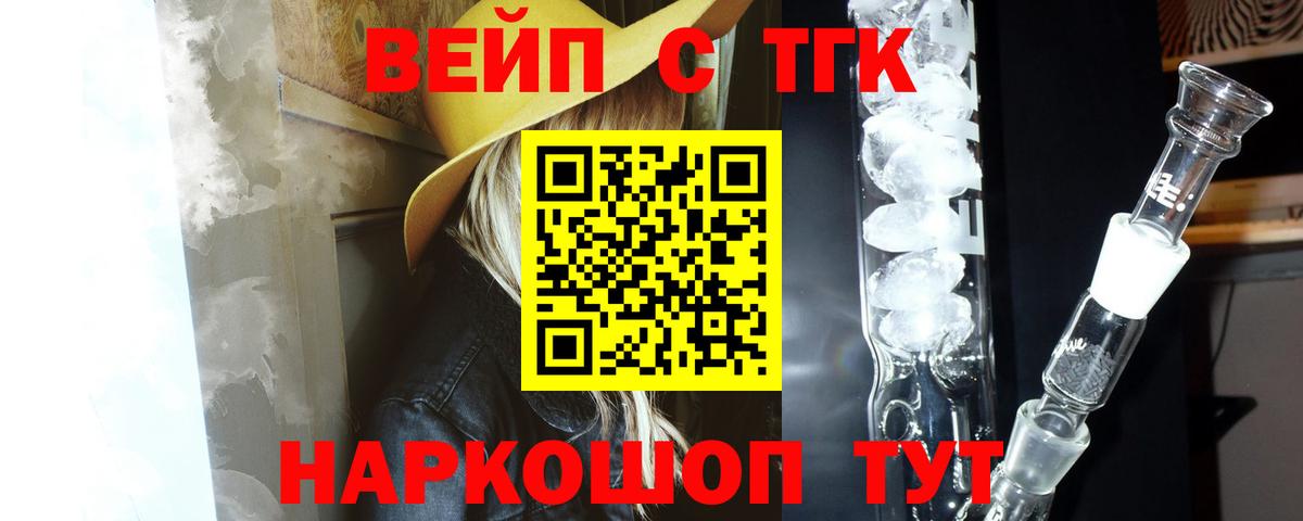ТГК концентрат  ТГК Wax  Вход с VPN  Владивосток 